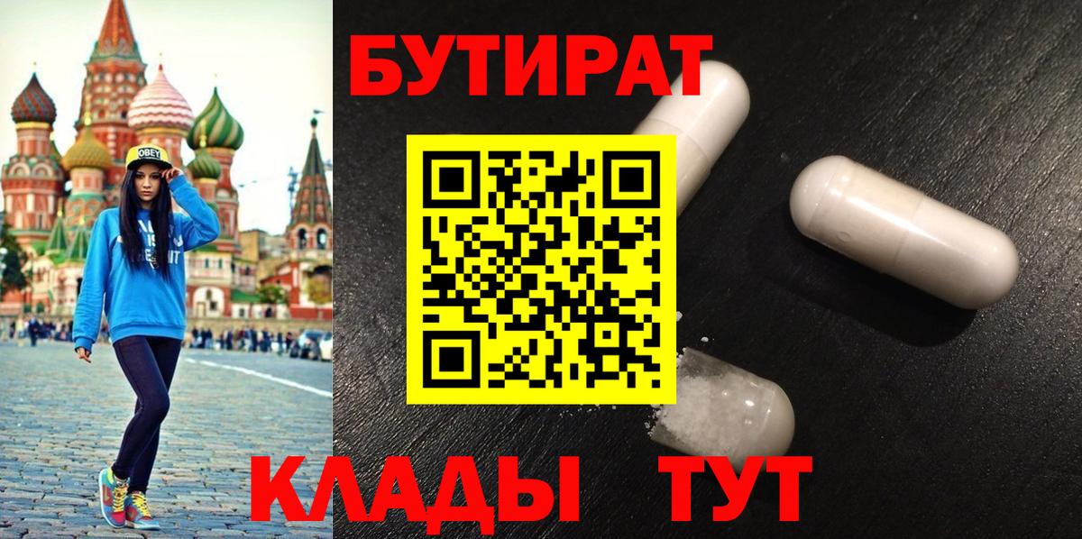 Бутират бутандиол Дальнегорск