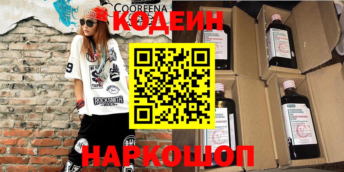Кодеиновый сироп Lean напиток Lean (лин)  Вход с VPN  Дальнегорск 