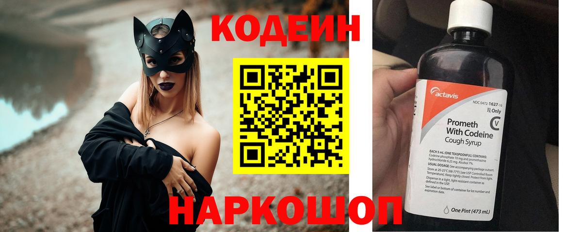 Codein Purple Drank Дальнегорск