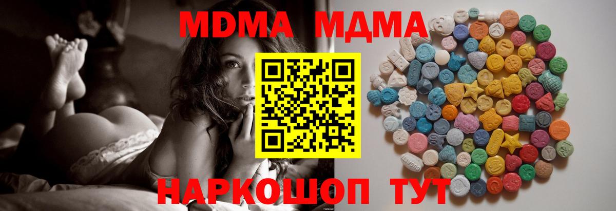 Дальнегорск  МДМА кристаллы  Вход с VPN  MDMA молли 