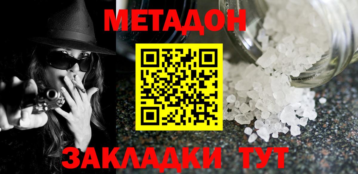 МЕТАДОН methadone  Вход с VPN  Дальнегорск 